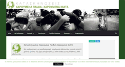 Desktop Screenshot of kataskinosi.gr