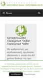 Mobile Screenshot of kataskinosi.gr